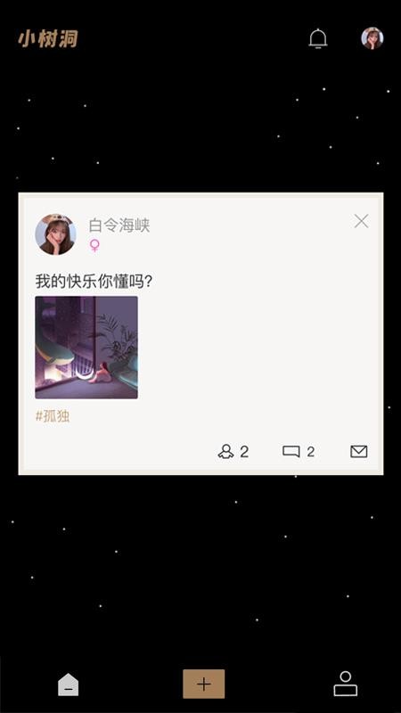 小树洞最新版图3