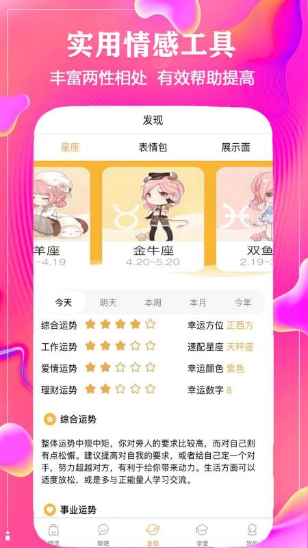聊天话术神器app图1