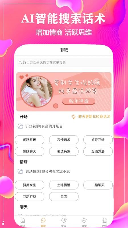 聊天话术神器app图2