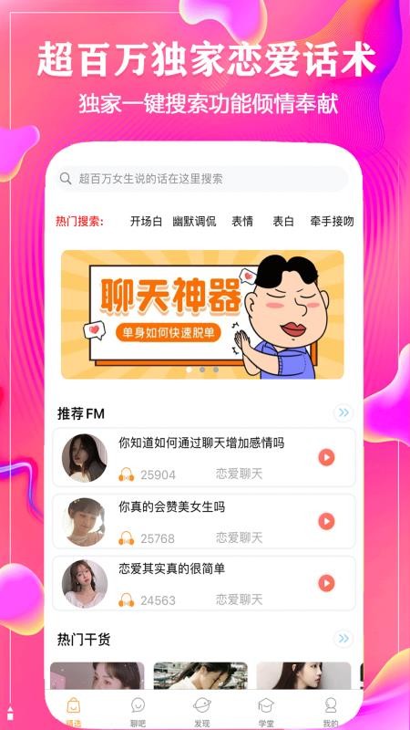 聊天话术神器app图3
