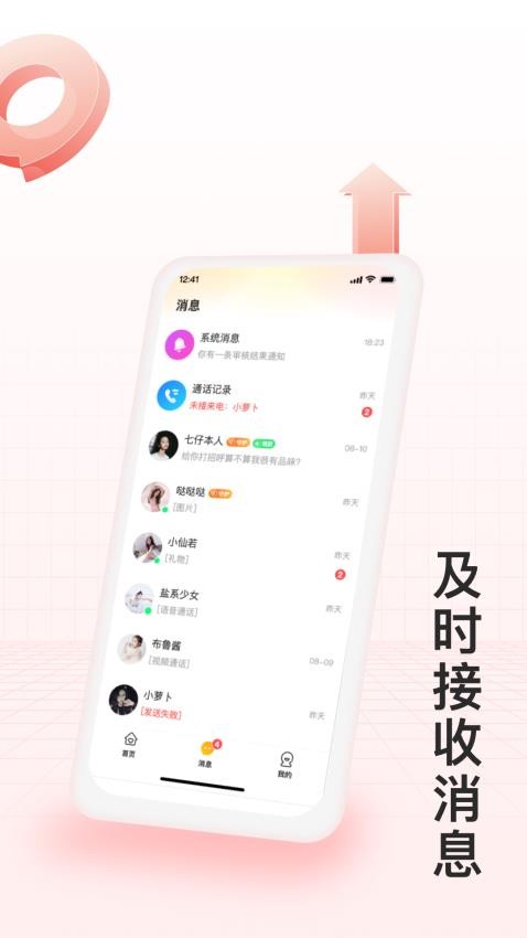 月下交友app图1