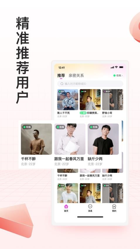 月下交友app图4