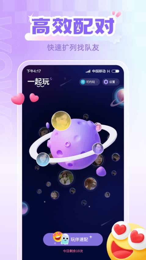喔喔开黑最新版图2