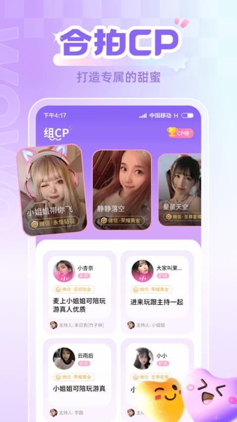 喔喔开黑最新版图4