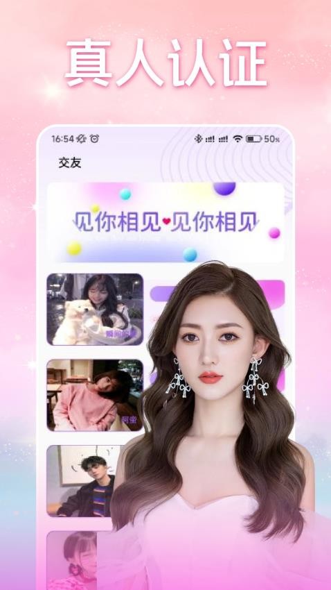 同城聊天交友软件图2
