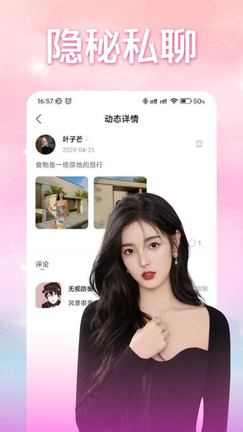 同城聊天交友软件图3