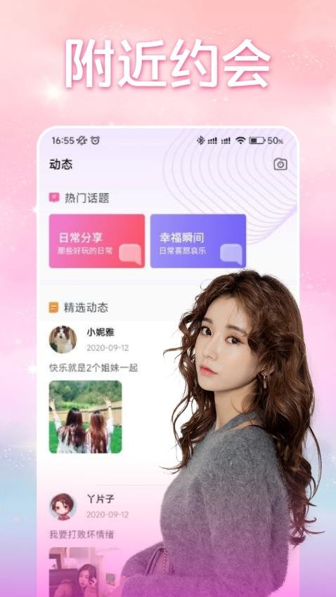 同城聊天交友软件图4