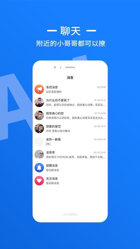 好男同志交友最新版图1