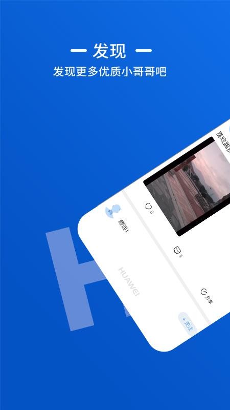 好男同志交友最新版图3