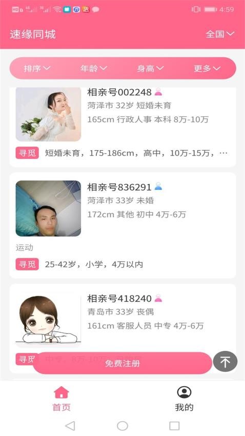 速缘同城软件图1