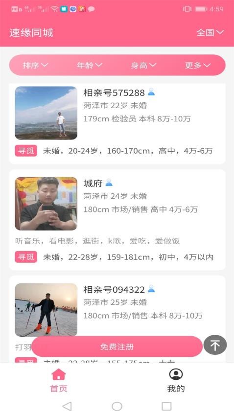 速缘同城软件图2