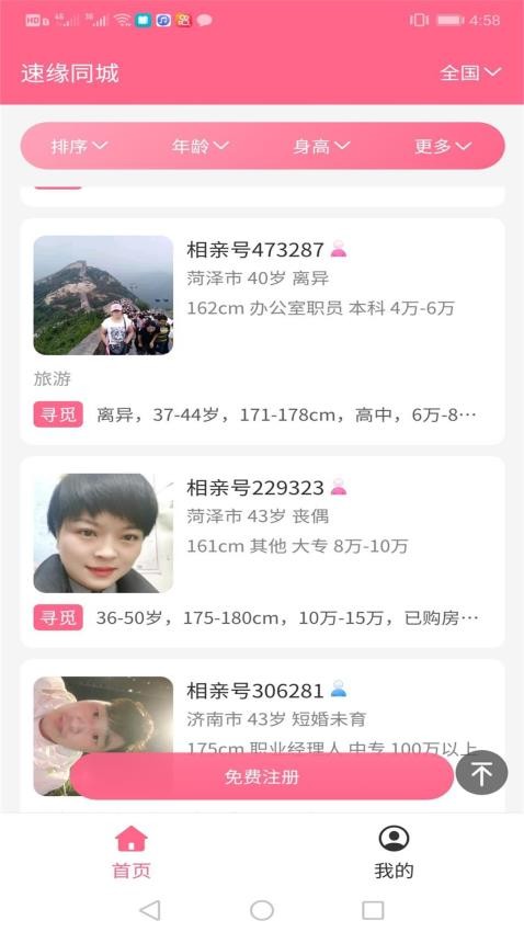 速缘同城软件图3