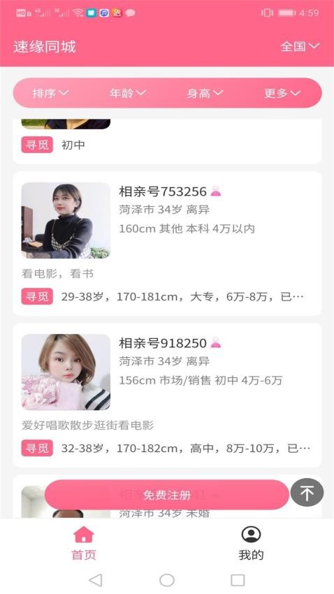 速缘同城软件图4