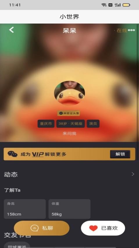 小世界交友最新版图1