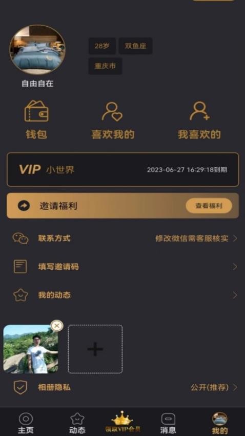 小世界交友最新版图2