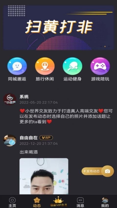 小世界交友最新版图3
