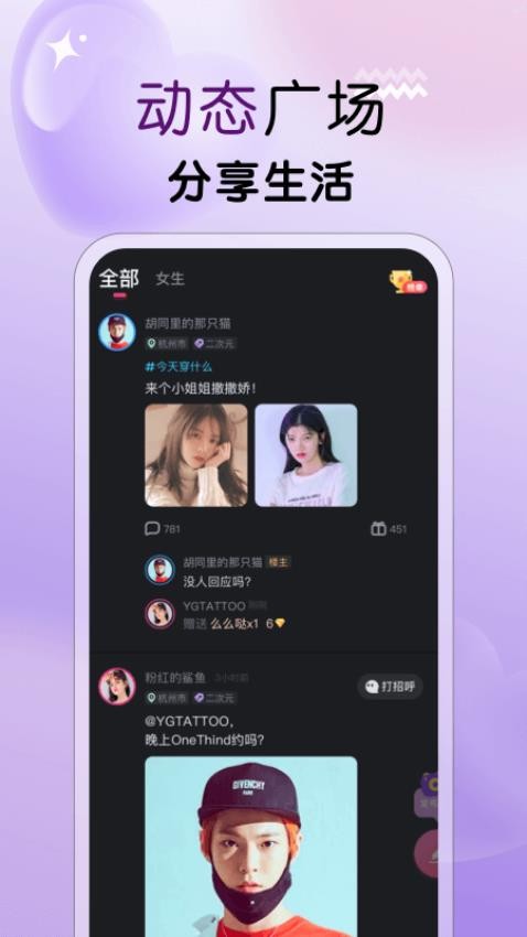 遇见心动app图1