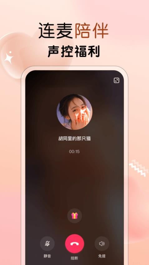 遇见心动app图2