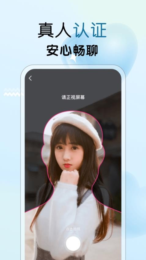遇见心动app图3