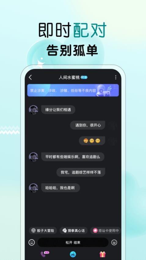 遇见心动app图4