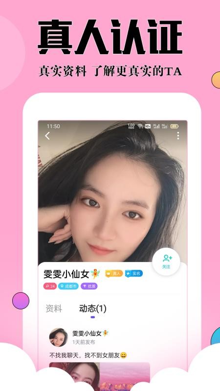 树洞交友安卓版图1