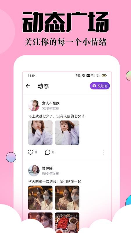 树洞交友安卓版图3