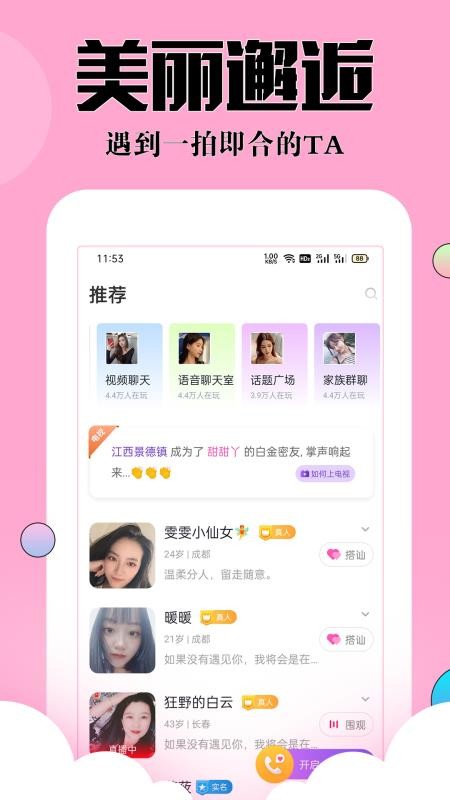 树洞交友安卓版图4