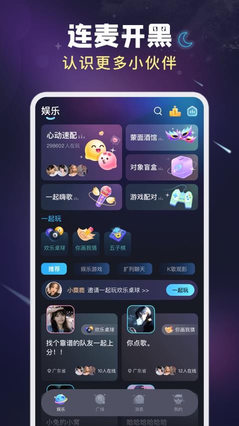 嗨嗨星球app图1