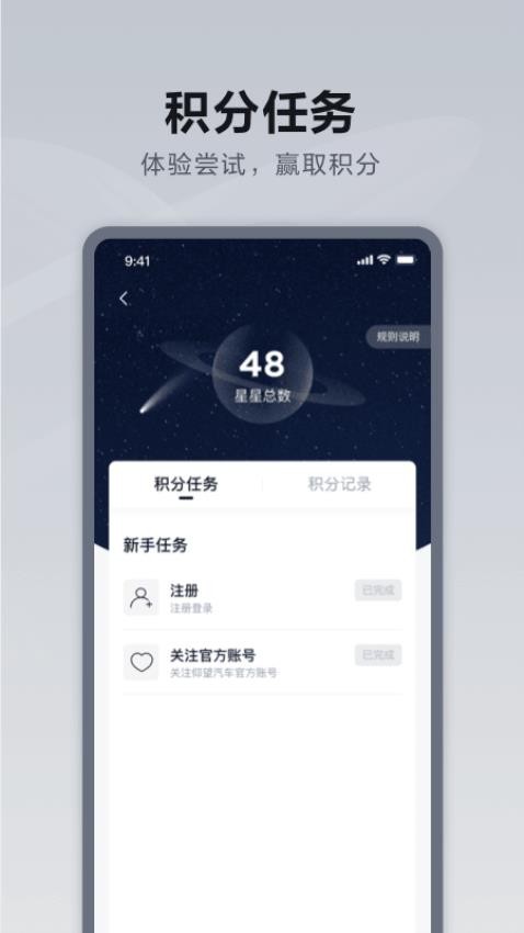 仰望汽车软件图1