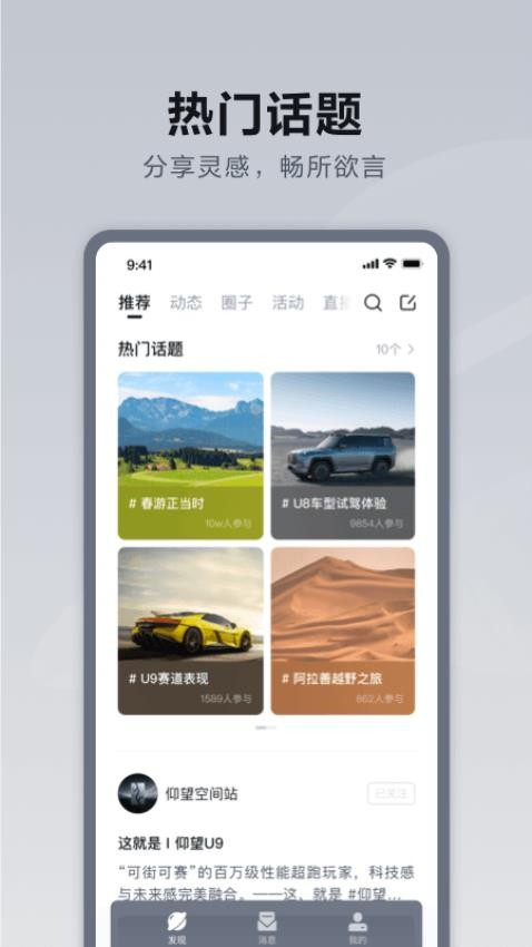 仰望汽车软件图2