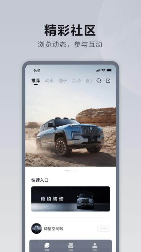 仰望汽车软件图4