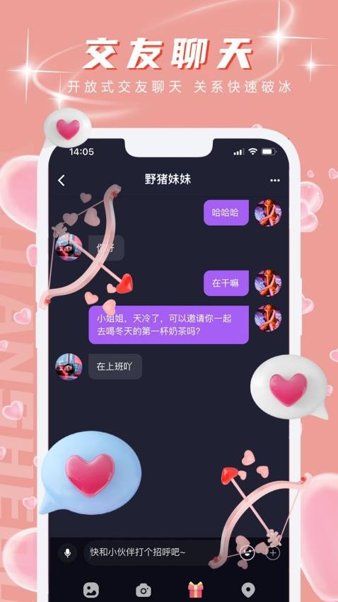 鸣音语音最新版图1