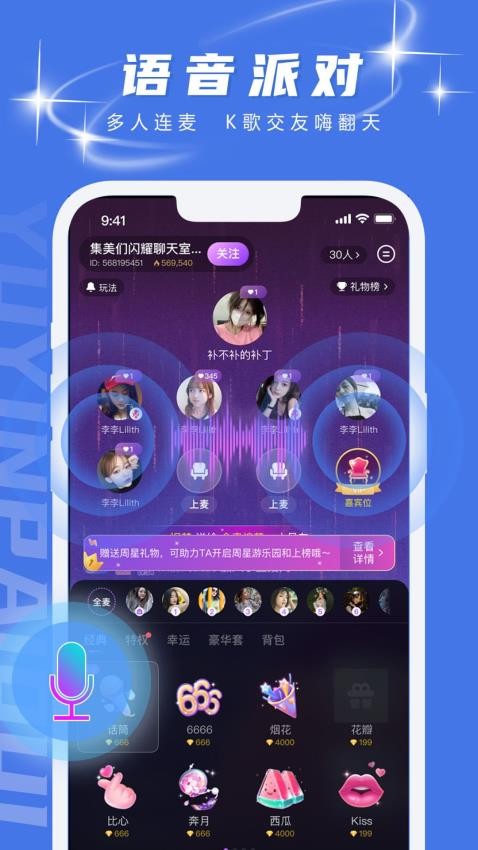 鸣音语音最新版图3