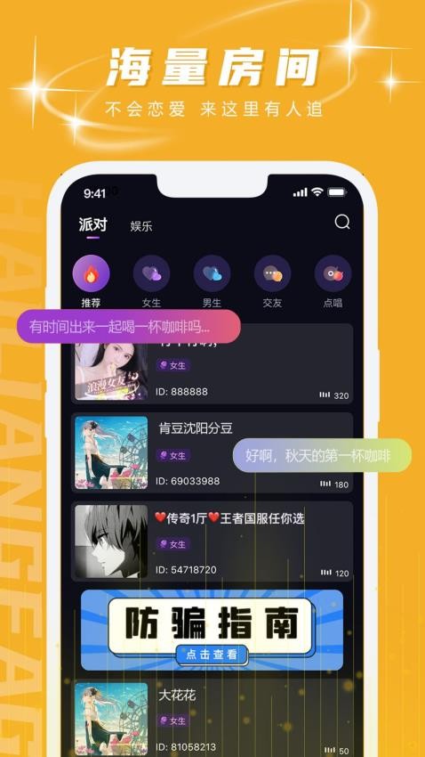 鸣音语音最新版图4
