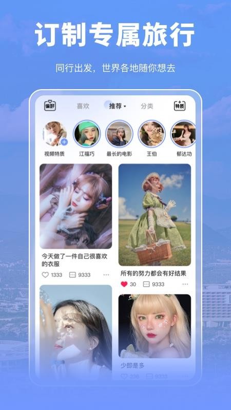 尤玩旅行app图4