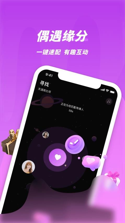 同城密聊最新版图2