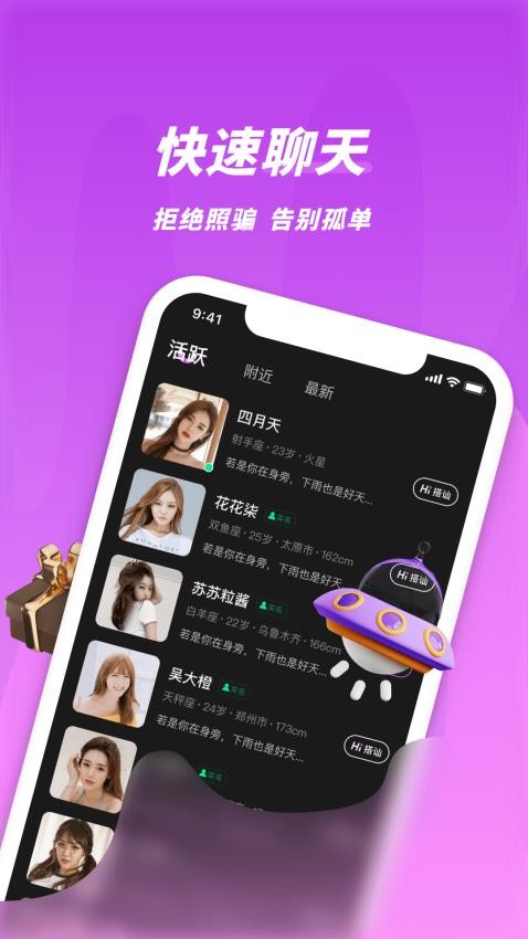 同城密聊最新版图4