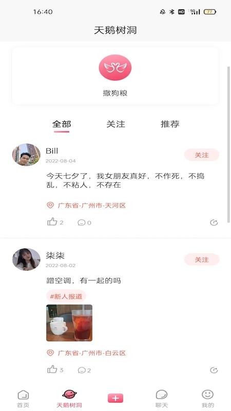 恋鹅交友最新版图2