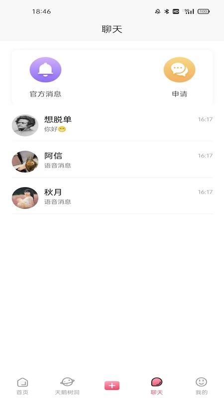 恋鹅交友最新版图4
