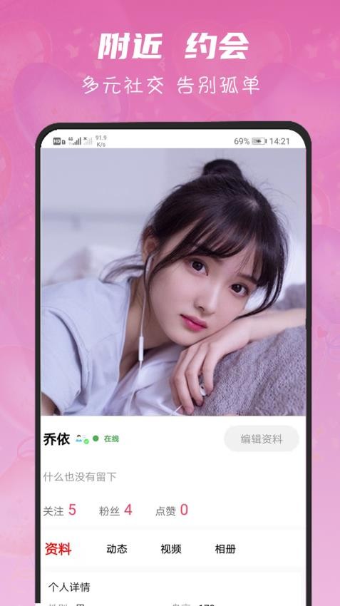 心语交友免费版图1