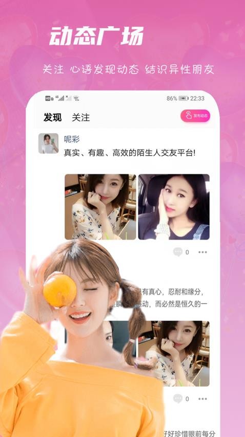 心语交友免费版图2