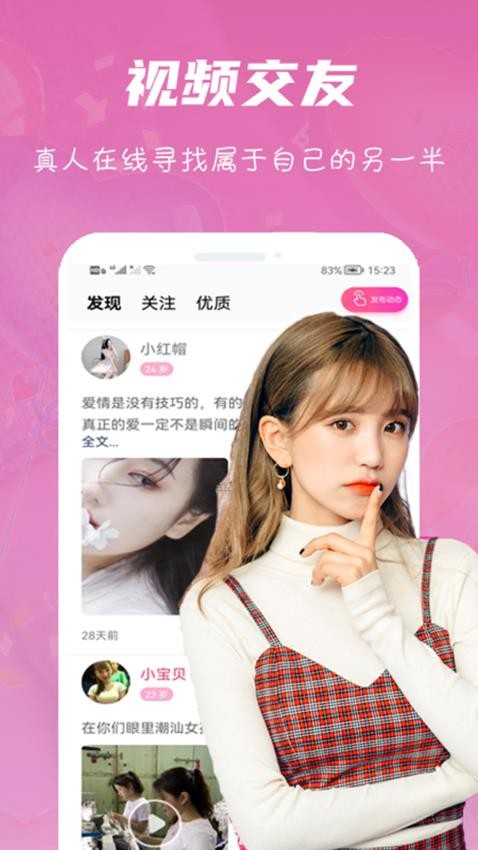 心语交友免费版图3