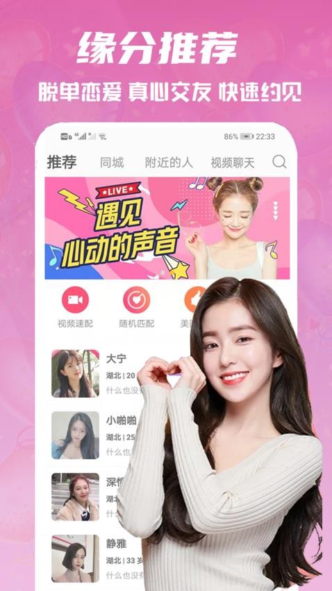 心语交友免费版图4