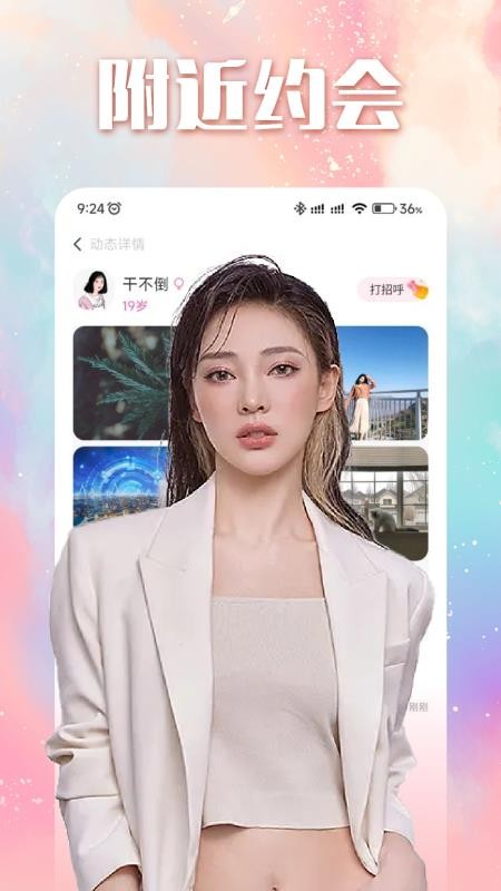 附近聊交友平台图2
