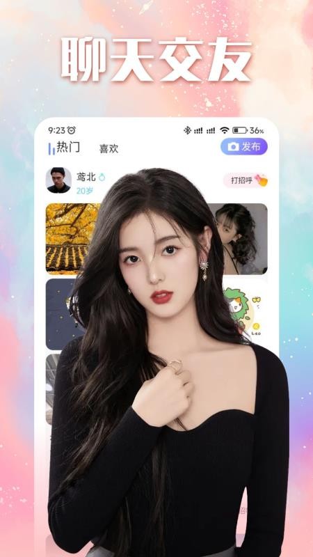 附近聊交友平台图3