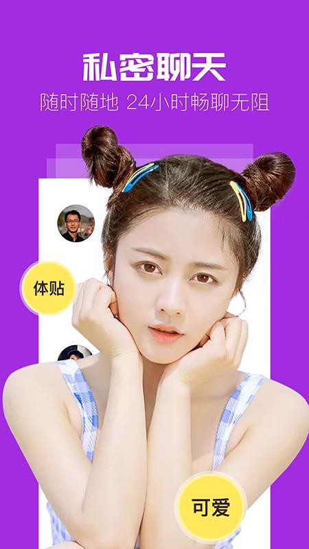 同城蜜聊图2