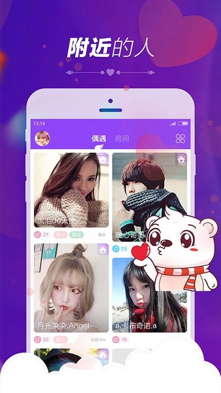 暖心语音软件图1