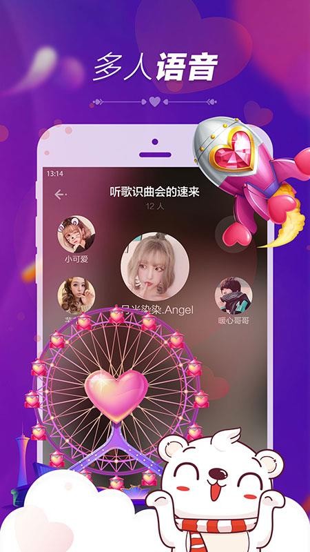 暖心语音软件图2