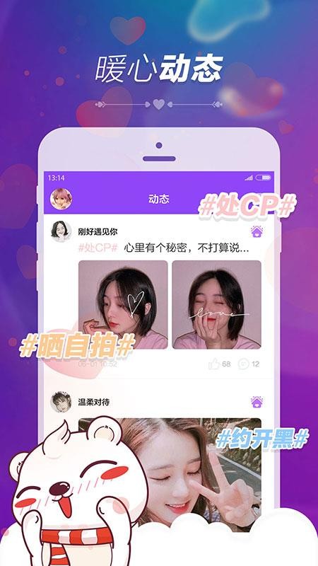 暖心语音软件图4