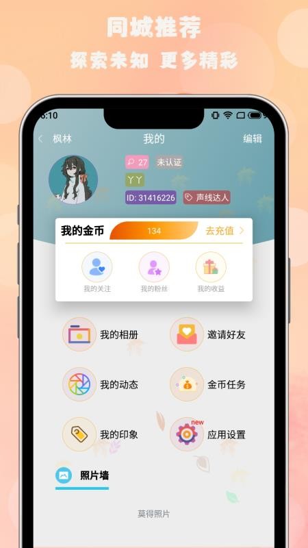 枫叶漂流瓶最新版图2